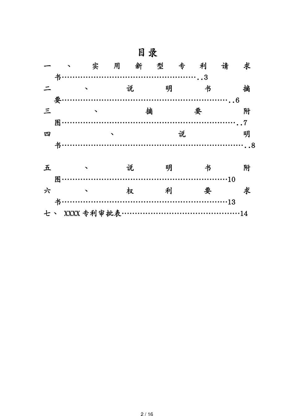 包装印刷造纸包装结构课程设计专利申请[共16页]_第2页