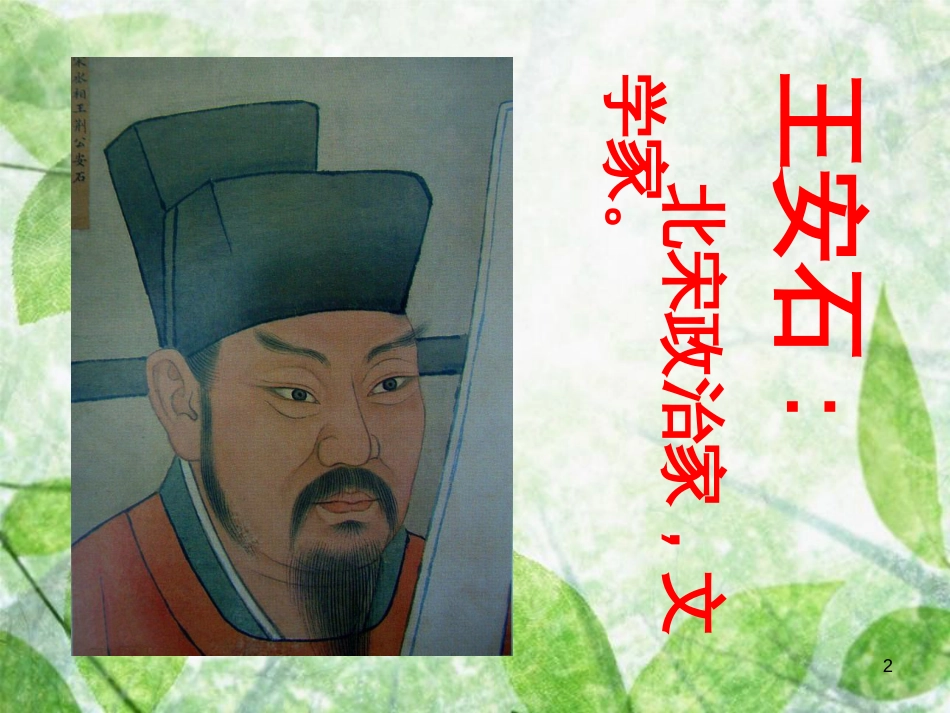 三年级语文上册 第七单元 元日课件2 西师大版_第2页