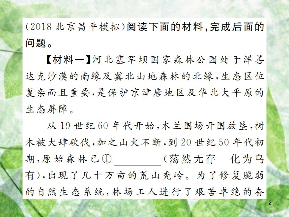 七年级语文上册 第四单元 非连续性文本阅读专练（四）习题优质课件 新人教版_第2页