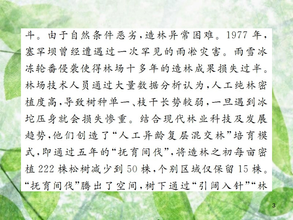 七年级语文上册 第四单元 非连续性文本阅读专练（四）习题优质课件 新人教版_第3页