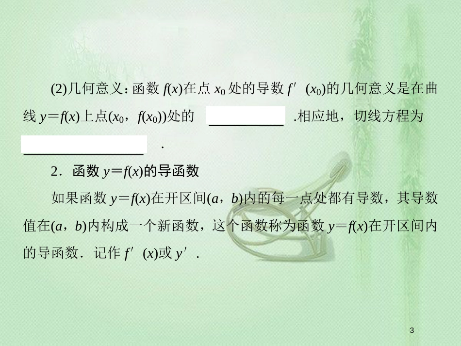 高考数学一轮复习 第二章 函数、导数及其应用 第10节 利用导数研究函数的单调性优质课件 新人教A版_第3页