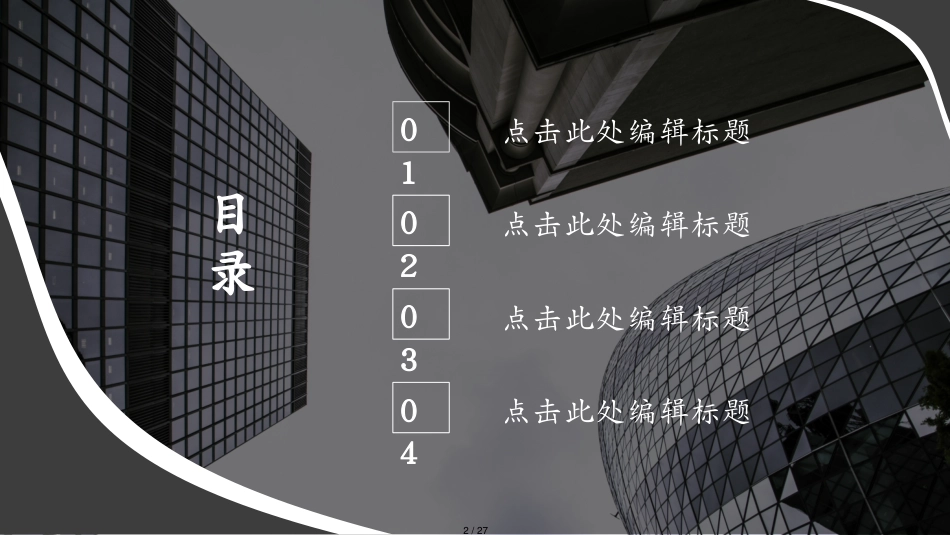 大气时尚商务汇报总结PPT模板[共27页]_第2页