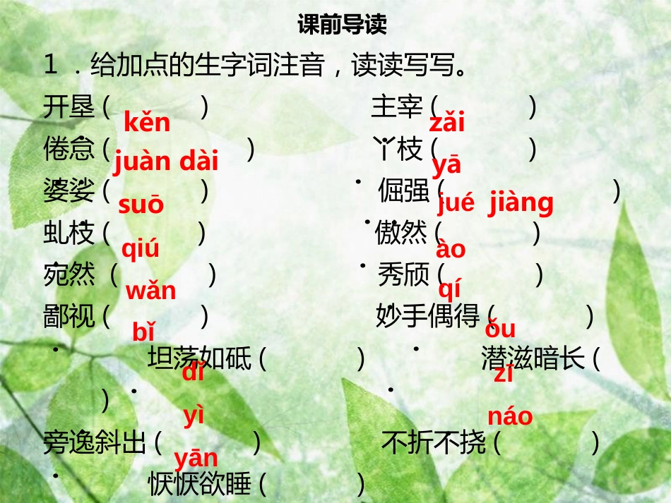 八年级语文上册 第四单元 第14课 白杨礼赞习题优质课件 新人教版_第2页