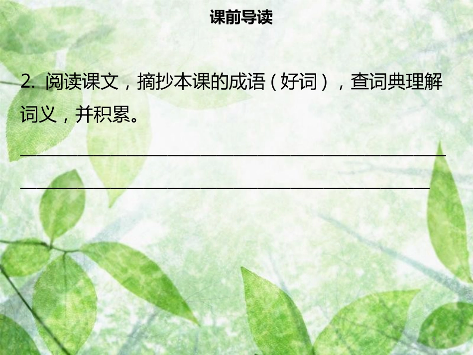 八年级语文上册 第四单元 第14课 白杨礼赞习题优质课件 新人教版_第3页