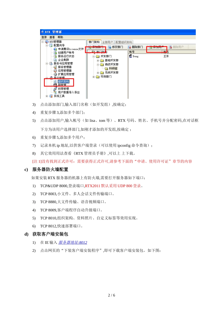 RTX安装部署指南[共4页]_第2页