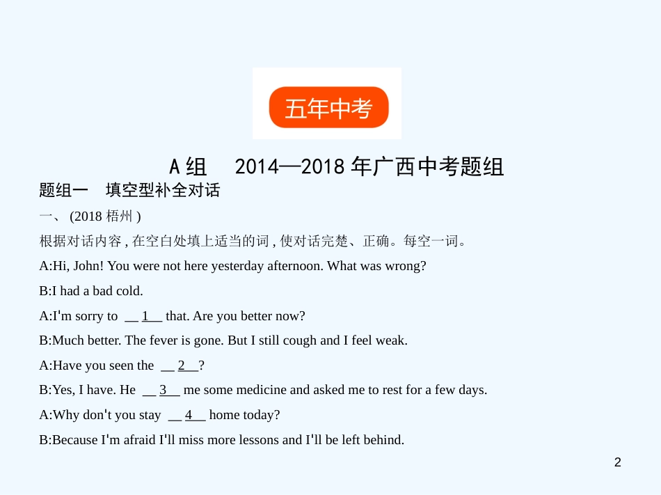 （广西地区）2019年中考英语复习 专题十六 补全对话（试卷部分）优质课件_第2页