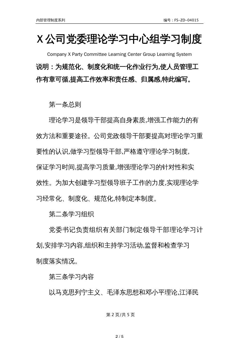 X公司党委理论学习中心组学习管理制度范本_第2页