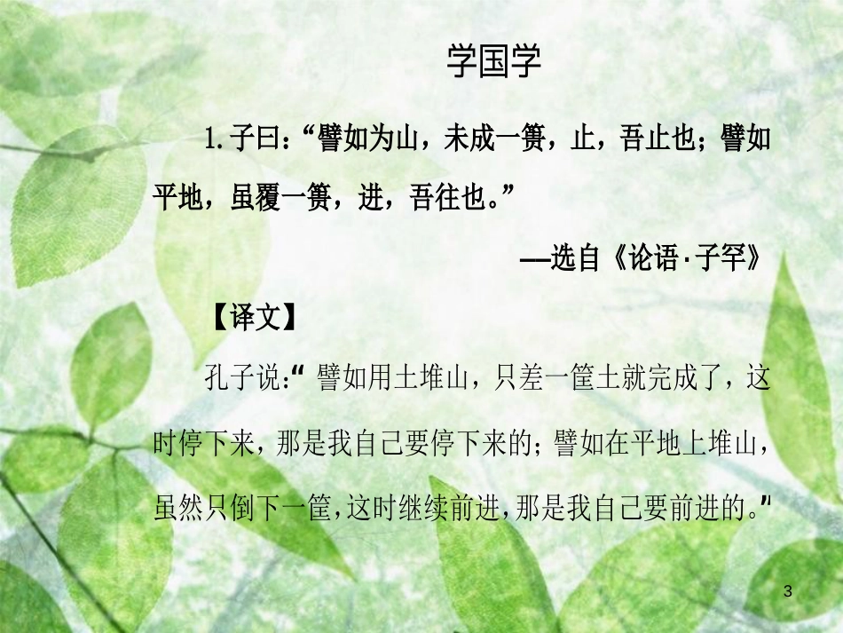 高中语文 第三单元 8 论快乐优质课件 粤教版选修《中国现代散文选读》_第3页