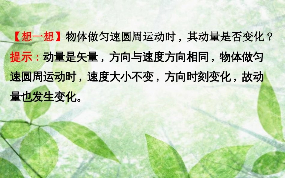 高中物理 第一章 碰撞与动量守恒 1.2 动量优质课件 教科版选修3-5_第3页