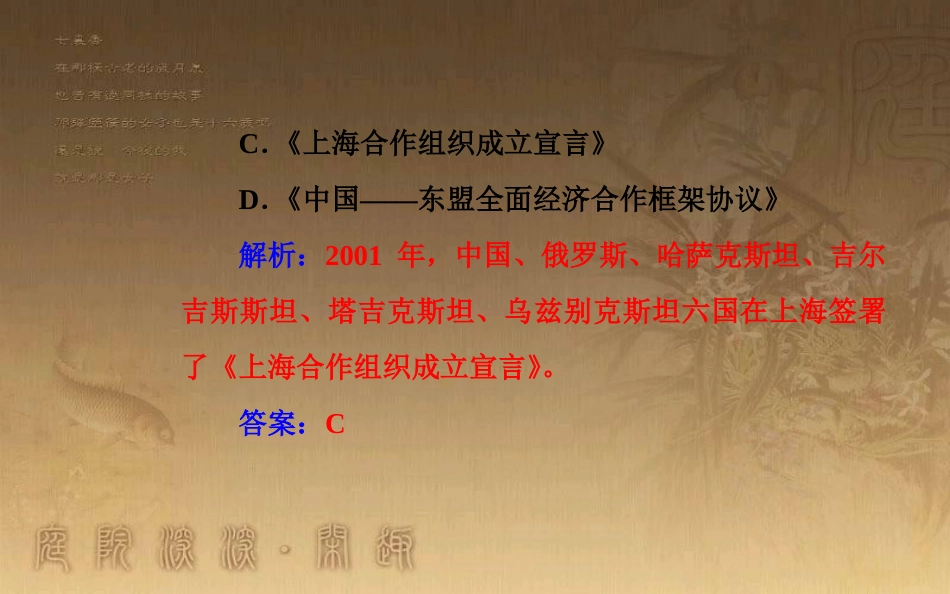 高中历史学业水平测试复习 专题八 现代中国的对外关系 考点3 改革开放以来我国在联合国和地区性国际组织中的重要外交活动优质课件_第3页