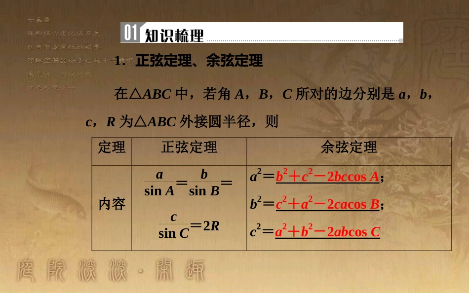 高中数学学业水平测试复习 专题十 解三角形 第35讲 正弦、余弦定理优质课件_第2页