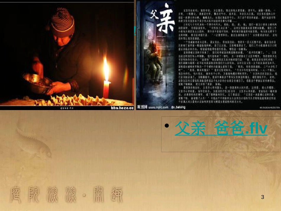 八年级道德与法治上册 第一单元 成长的空间 第一课 相亲相爱一家人（父母的爱 我们收到了吗）优质课件 人民版_第3页