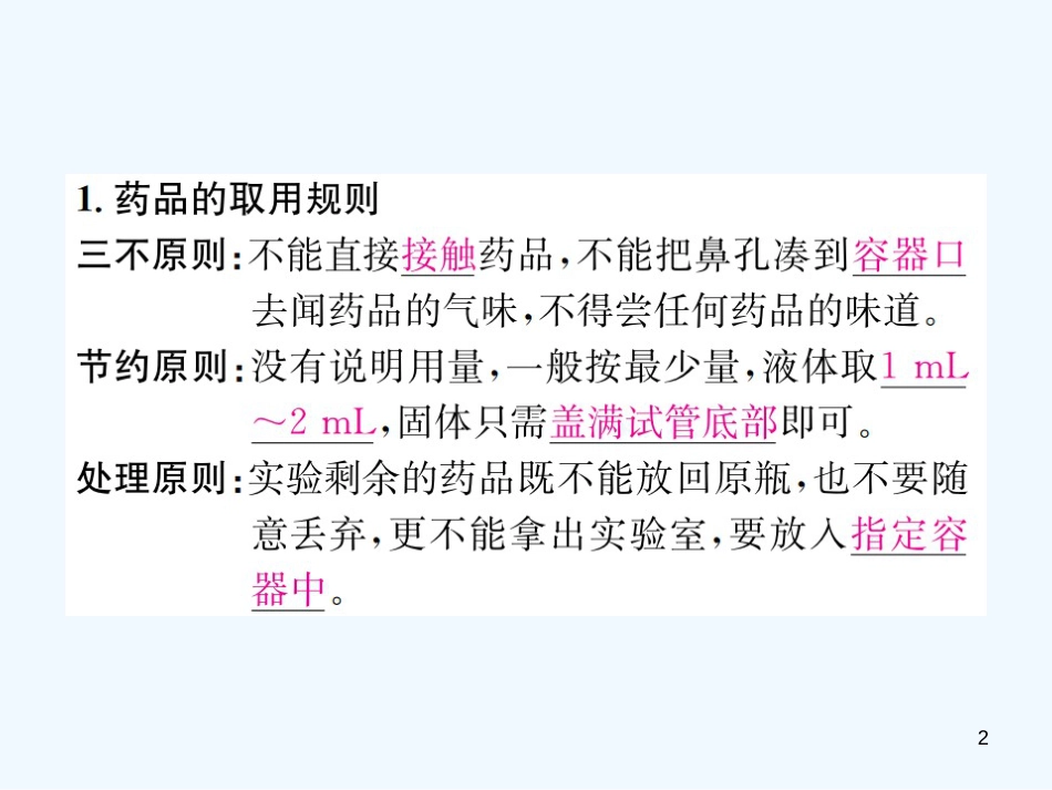 九年级化学上册 第一单元 走进化学世界 课题3 第1课时 常用仪器 药品的取用（增分课练）习题优质课件 （新版）新人教版_第2页