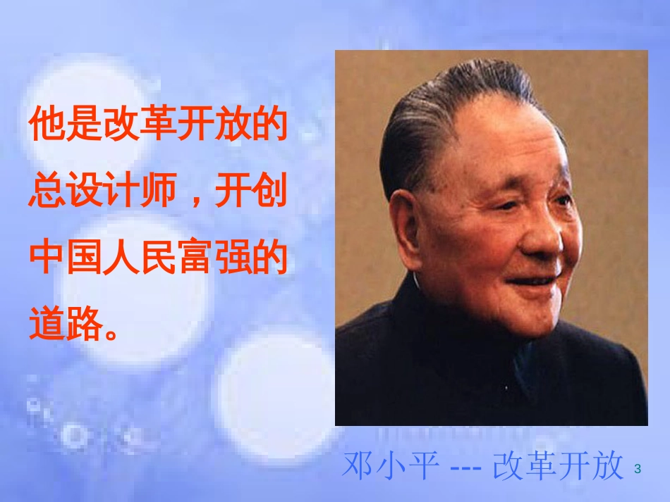 安徽省中考历史总复习 改革与制度创新课件_第3页