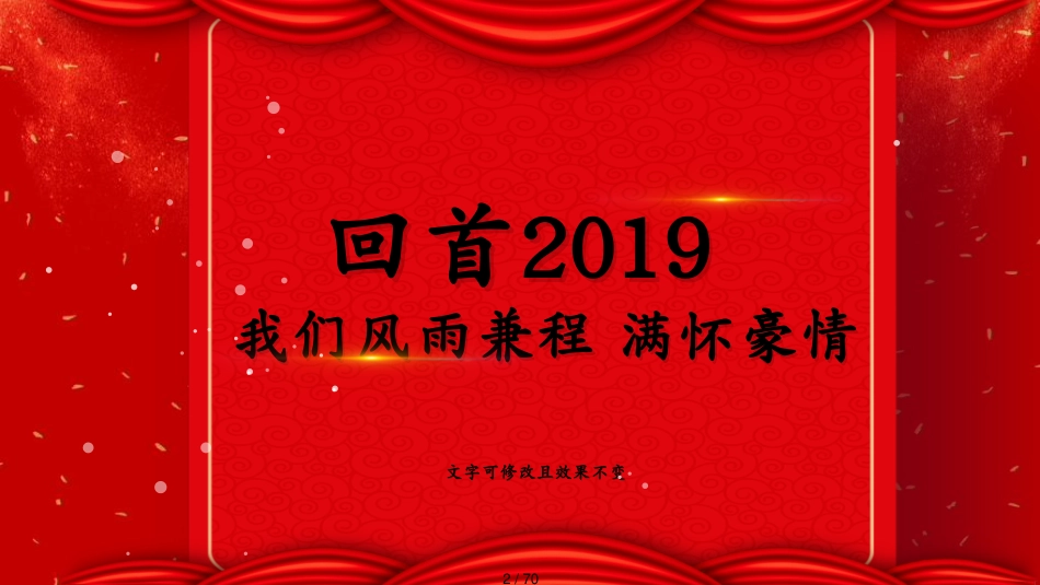 冲击2020新春文艺联欢晚会PPT模板[共70页]_第2页