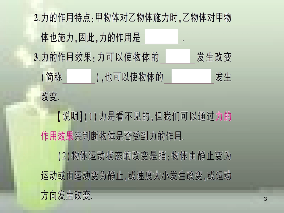 （遵义专版）八年级物理全册 第六章 第一节 力习题优质课件 （新版）沪科版_第3页