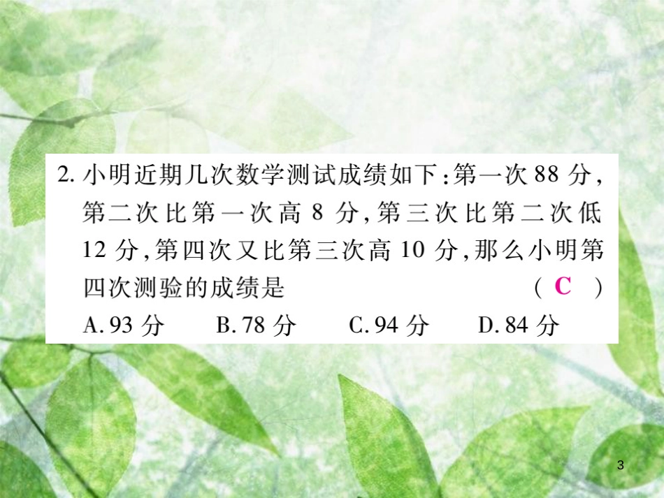 七年级数学上册 第2章 有理数 2.8 有理数的加减混合运算练习优质课件 （新版）华东师大版_第3页