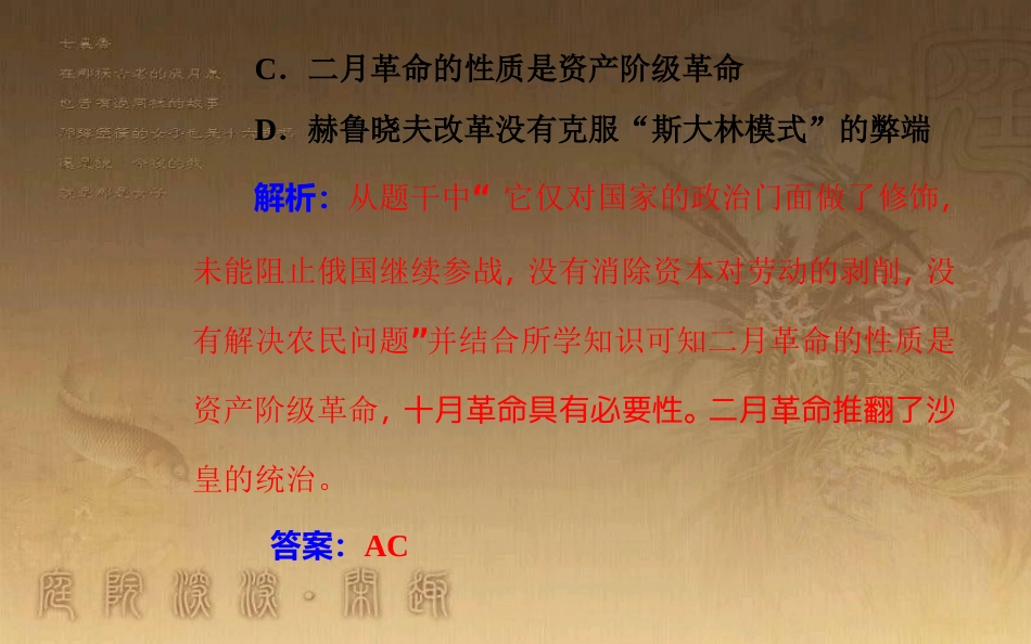 高中历史学业水平测试复习 专题四 科学社会主义理论的诞生和社会主义制度的建立 考点2 俄国十月革命优质课件_第3页