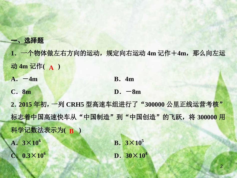 七年级数学上册 第1章 有理数章末小结优质课件 （新版）湘教版_第2页