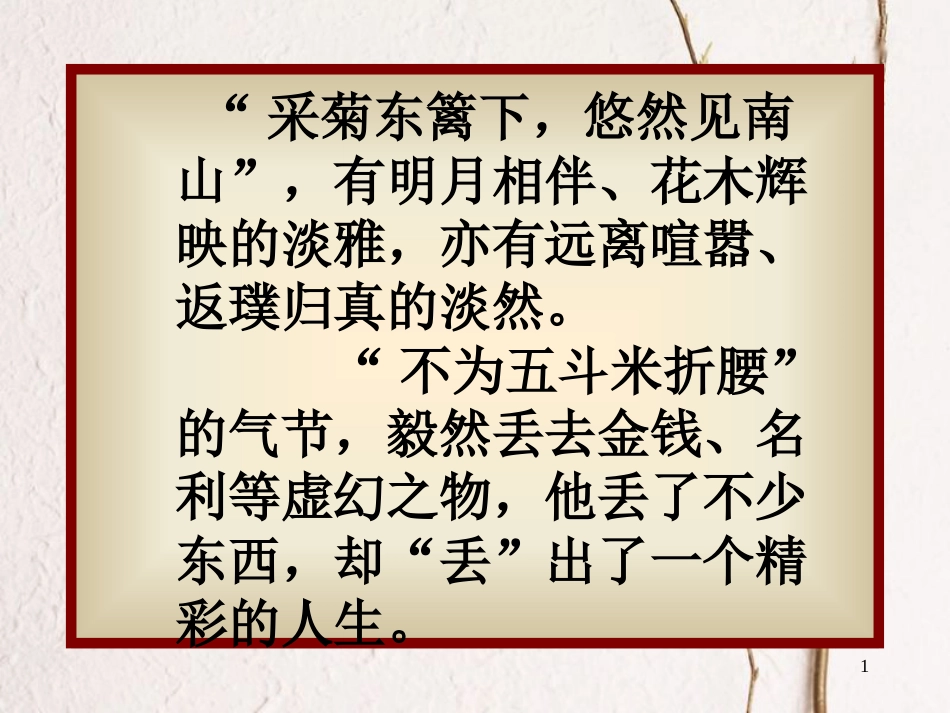 内蒙古鄂尔多斯康巴什新区七年级语文下册 第四单元 16《爱莲说》课件 新人教版[共32页]_第1页