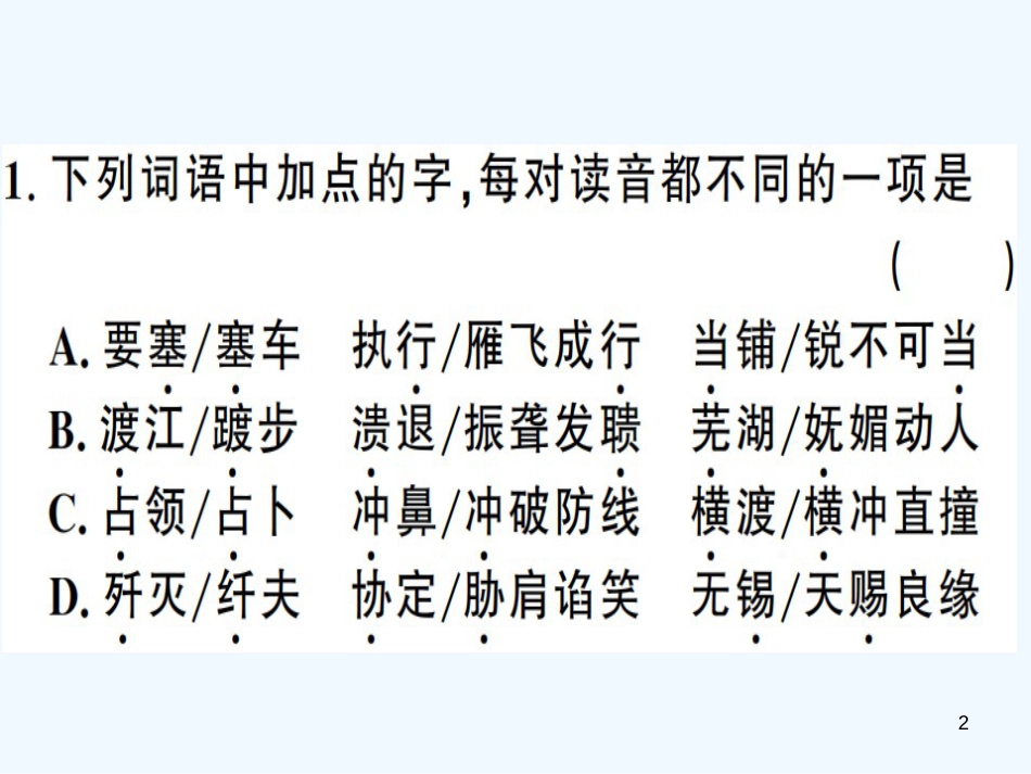 （河南专用）八年级语文上册 第一单元 1 消息二则习题优质课件 新人教版_第2页