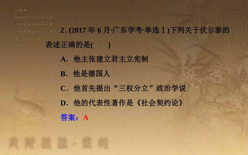 高中历史学业水平测试复习 专题十八 西方人文精神的起源和发展 考点3 启蒙运动优质课件_第3页