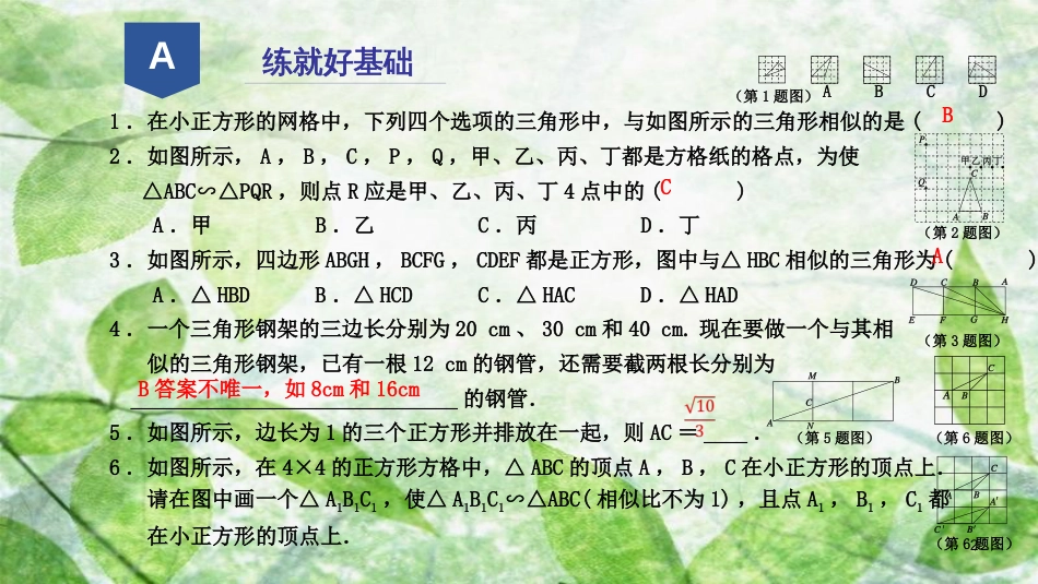 九年级数学上册 第四章 相似三角形 4.4 两个三角形相似的判定优质课件3 （新版）浙教版_第2页
