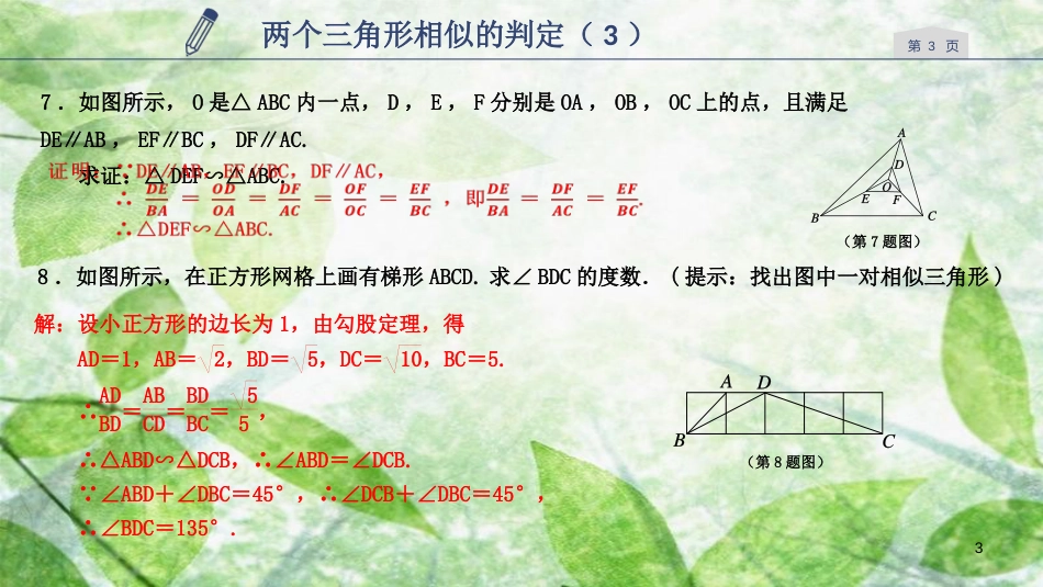 九年级数学上册 第四章 相似三角形 4.4 两个三角形相似的判定优质课件3 （新版）浙教版_第3页