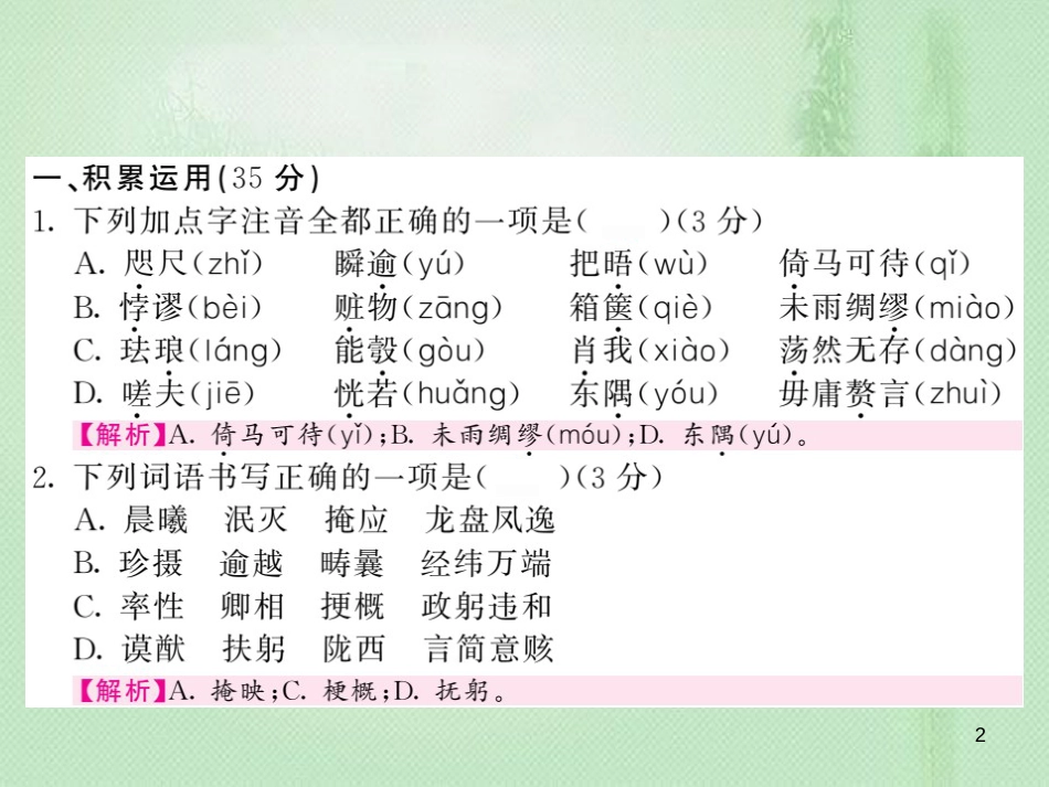 九年级语文上册 第四单元综合测试习题优质课件 语文版_第2页
