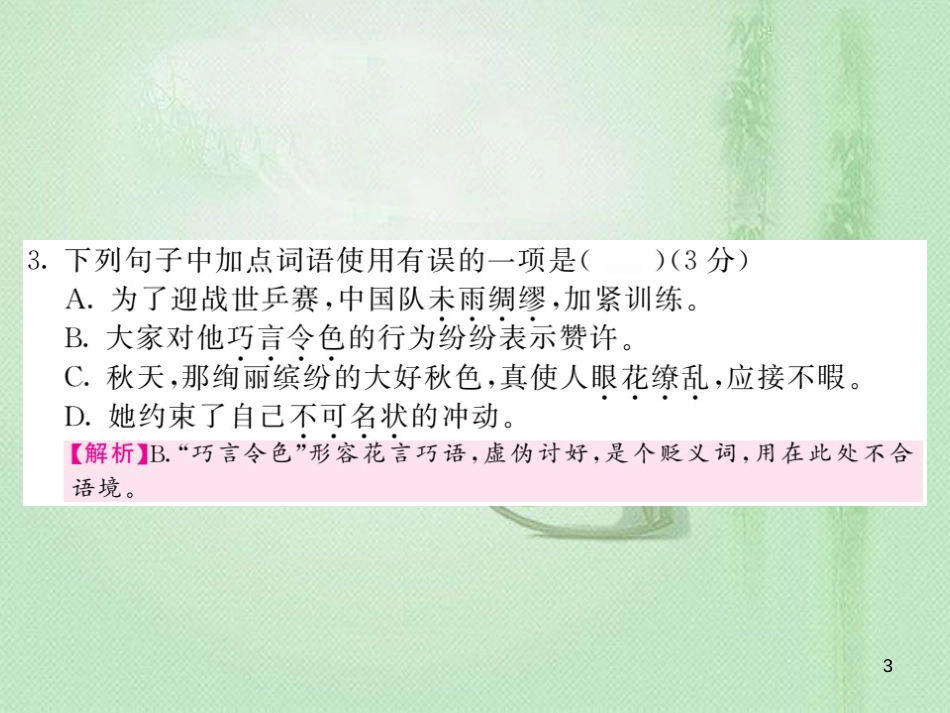 九年级语文上册 第四单元综合测试习题优质课件 语文版_第3页