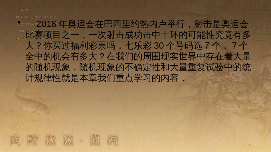 高中数学 第二章 随机变量及其分布 2.1.1 离散型随机变量优质课件 新人教A版选修2-3_第3页