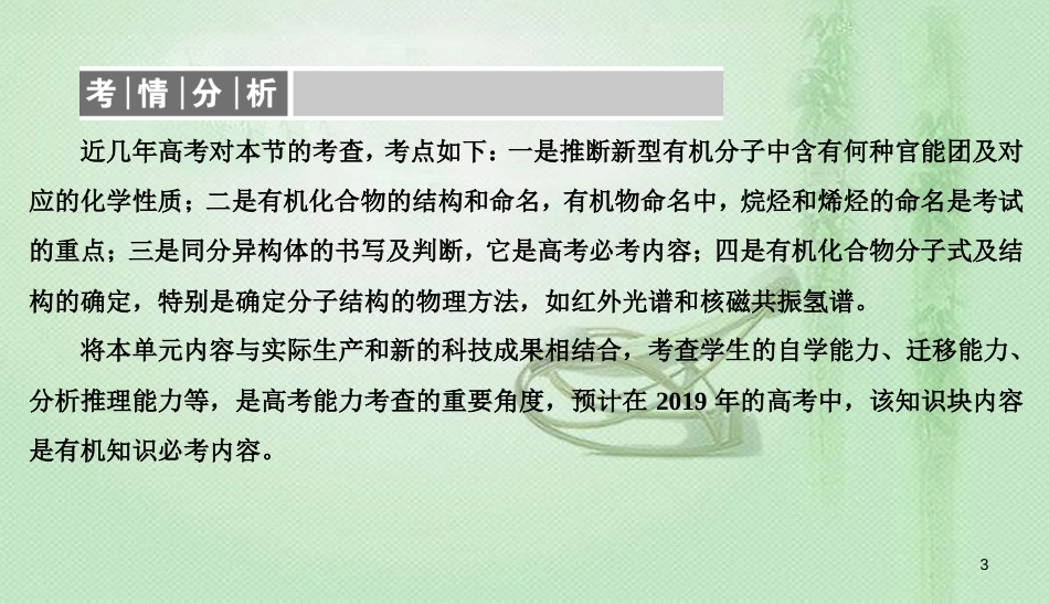 高考化学总复习 11 有机化学基础（选学）（36）认识有机化合物（1）优质课件 新人教版_第3页