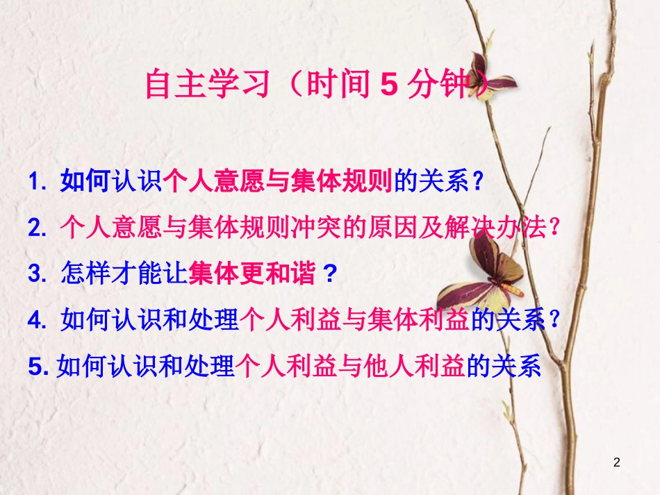 七年级道德与法治下册 第三单元 在集体中成长 第七课 共奏和谐乐章 第1框 单音与和声课件 新人教版[共21页]_第2页