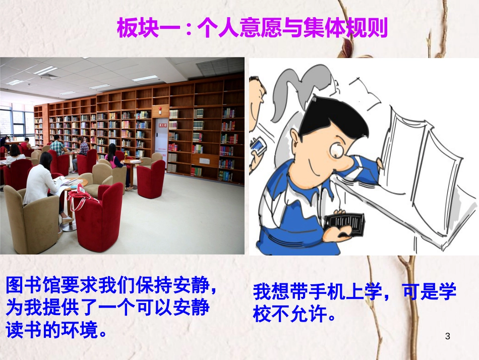 七年级道德与法治下册 第三单元 在集体中成长 第七课 共奏和谐乐章 第1框 单音与和声课件 新人教版[共21页]_第3页
