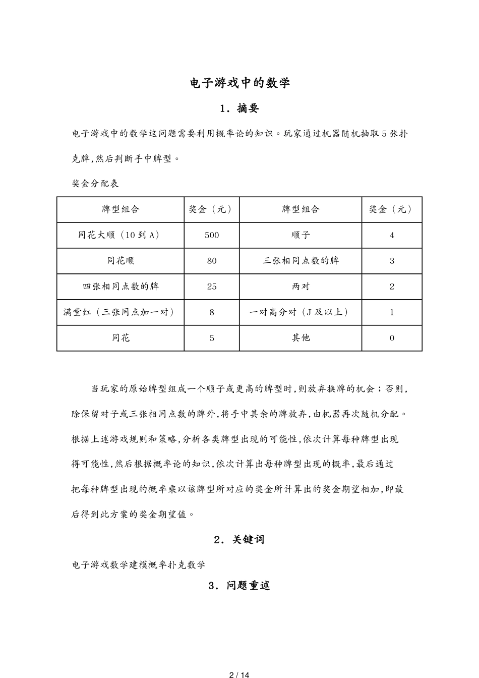 （电子行业企业管理）电子游戏中的数学[共14页]_第2页