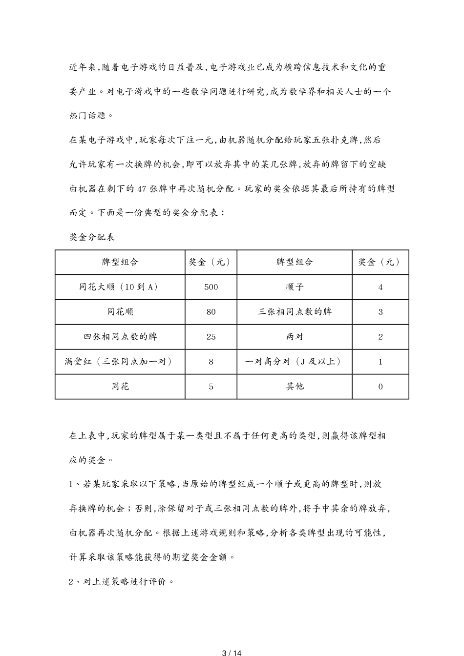 （电子行业企业管理）电子游戏中的数学[共14页]_第3页