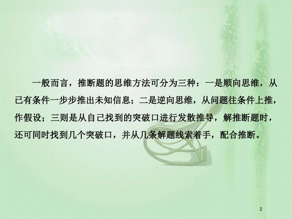 高考化学一轮复习 微专题四 元素化合物之间的相互转化及推断优质课件 新人教版_第2页