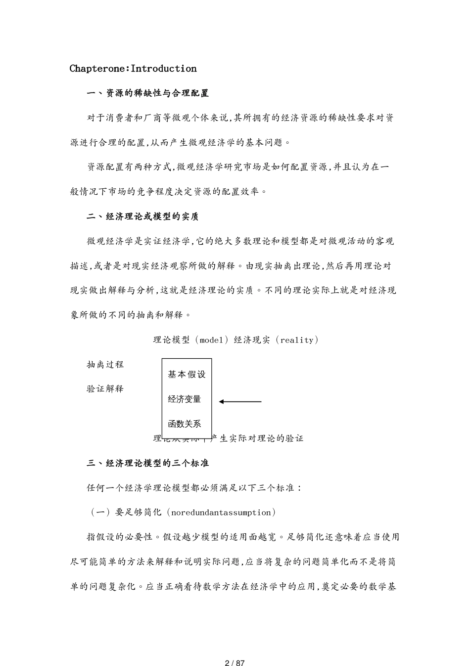 财务管理财务知识范里安微观经济学现代观点讲义[共87页]_第2页