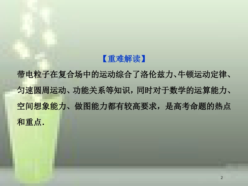 （新课标）高考物理一轮复习 第九章 磁场突破全国卷优质课件_第2页