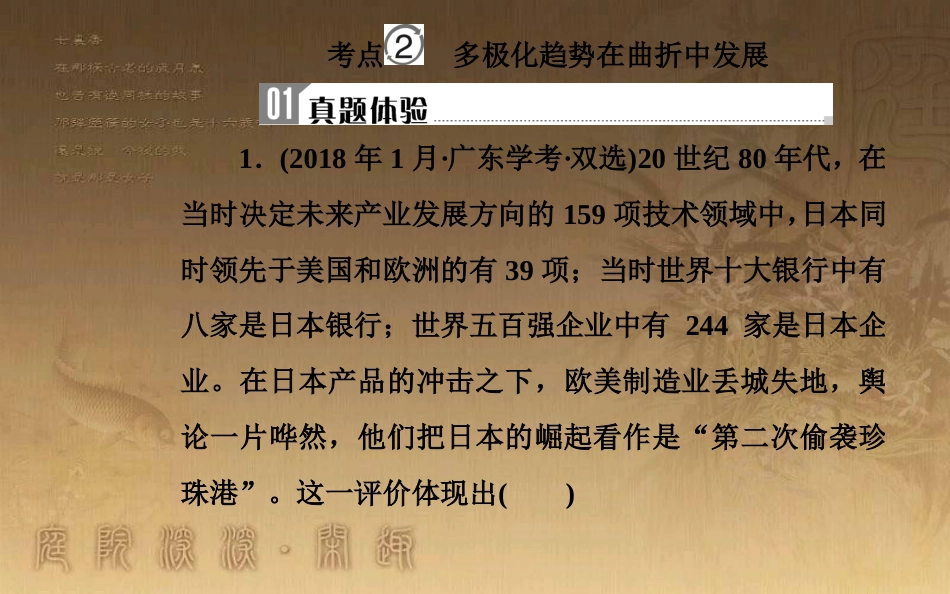 高中历史学业水平测试复习 专题七 第二次世界大战后世界政治格局的演变 考点2 多极化趋势在曲折中发展优质课件_第2页