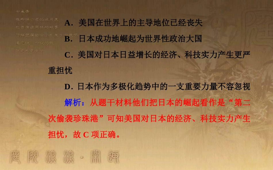 高中历史学业水平测试复习 专题七 第二次世界大战后世界政治格局的演变 考点2 多极化趋势在曲折中发展优质课件_第3页