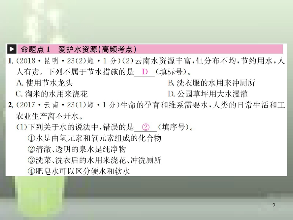 （云南专版）2019年中考化学总复习 教材考点梳理 第四单元 自然界的水 课时1 水优质课件_第2页