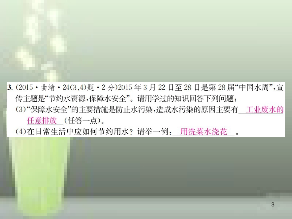 （云南专版）2019年中考化学总复习 教材考点梳理 第四单元 自然界的水 课时1 水优质课件_第3页