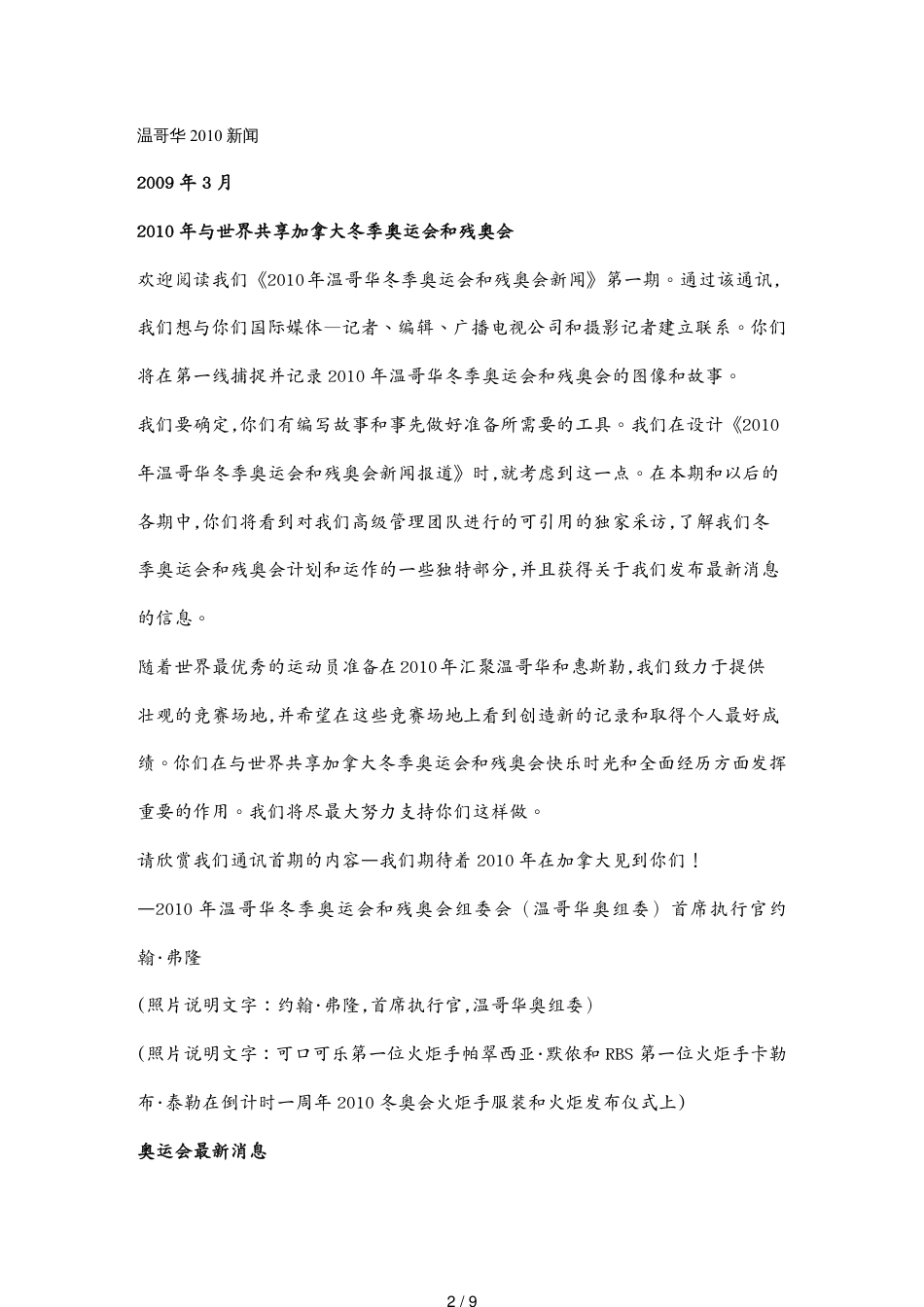 广告传媒年温哥华冬季奥运会和残奥会新闻[共9页]_第2页