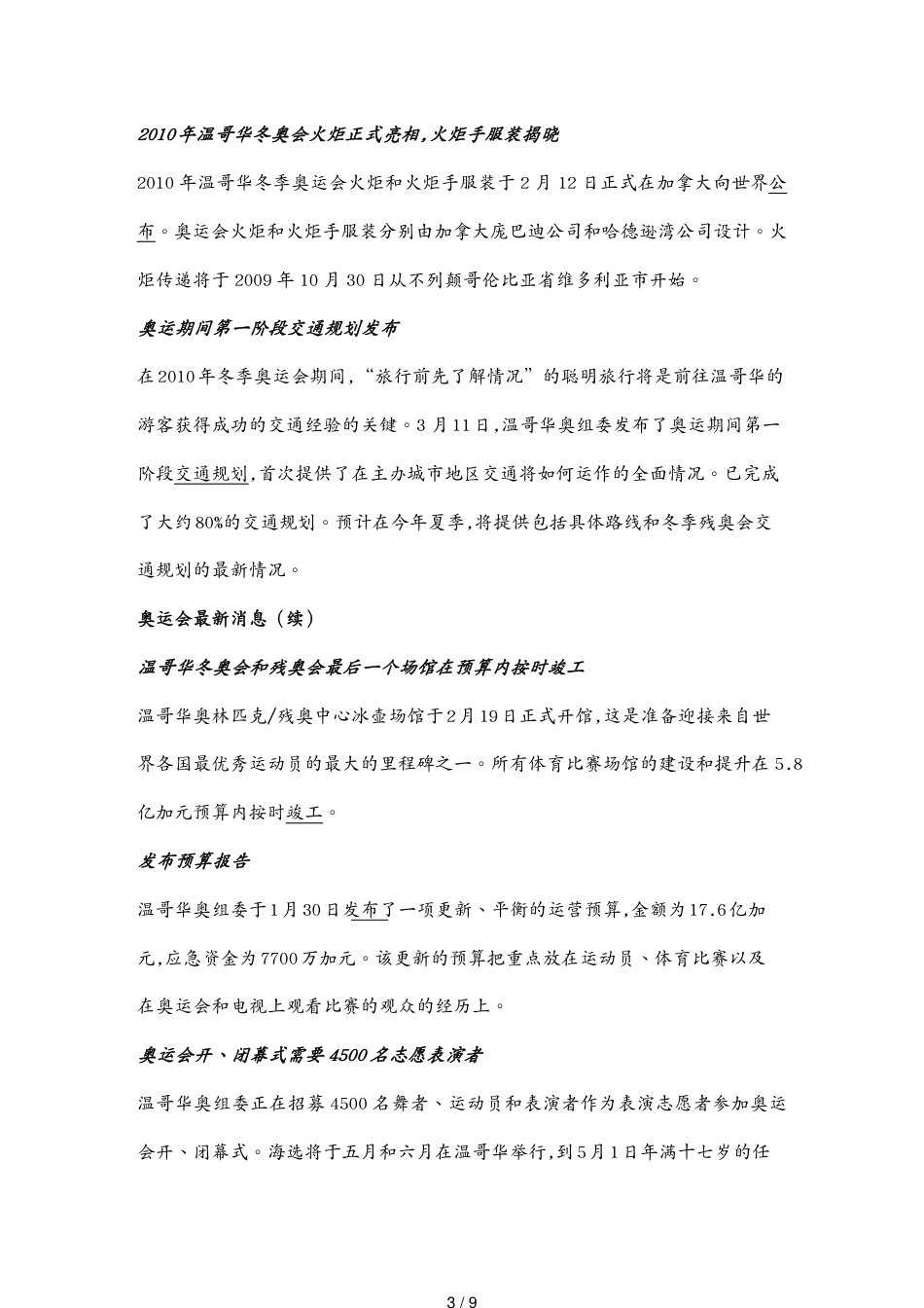 广告传媒年温哥华冬季奥运会和残奥会新闻[共9页]_第3页