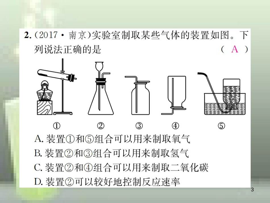 （云南专版）2019年中考化学总复习 滚动小专题（三）气体的制取、净化与干燥优质课件_第3页