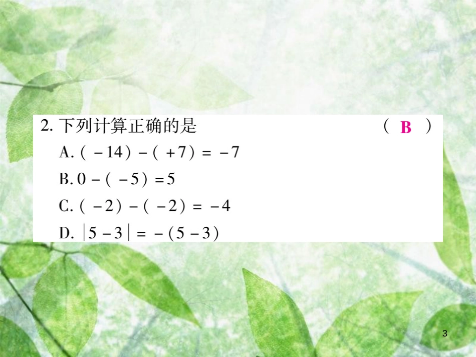 七年级数学上册 第2章 有理数 2.7 有理数的减法练习优质课件 （新版）华东师大版_第3页
