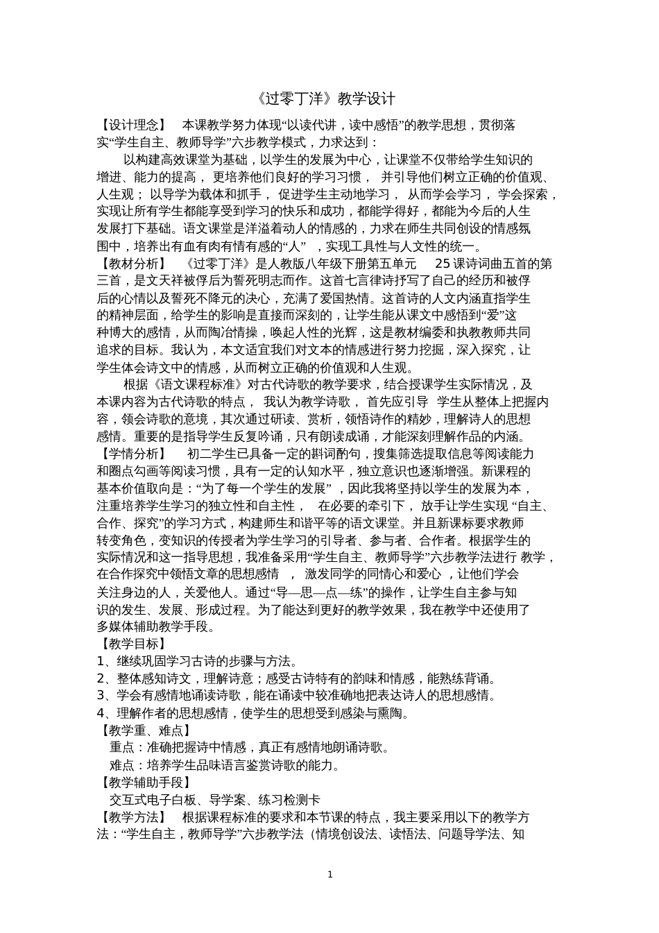 《过零丁洋》[共5页]_第1页