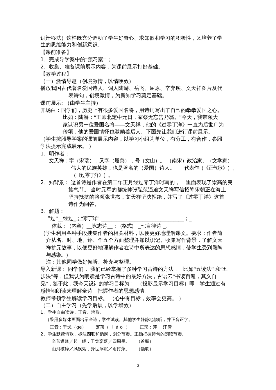 《过零丁洋》[共5页]_第2页
