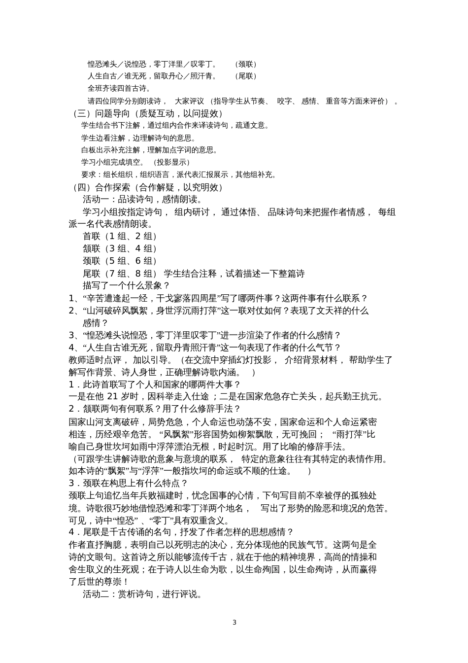 《过零丁洋》[共5页]_第3页